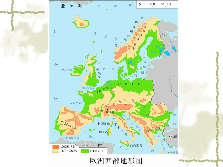 欧洲西部分区ppt课件.ppt_第3页