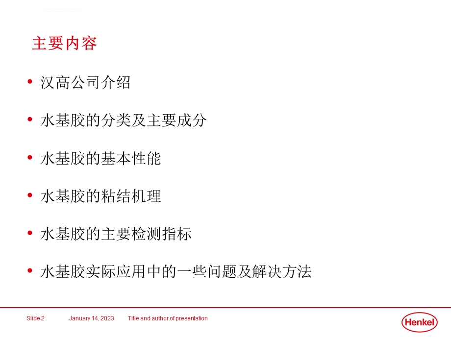 水基胶的基础知识及应用ppt课件.ppt_第2页