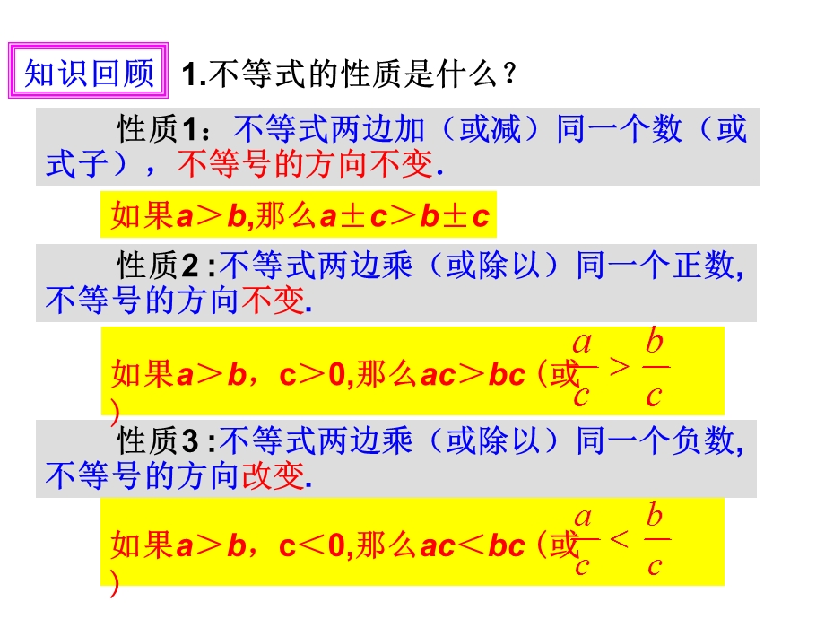 新人教版七年级下9.2 一元一次不等式ppt课件.ppt_第2页