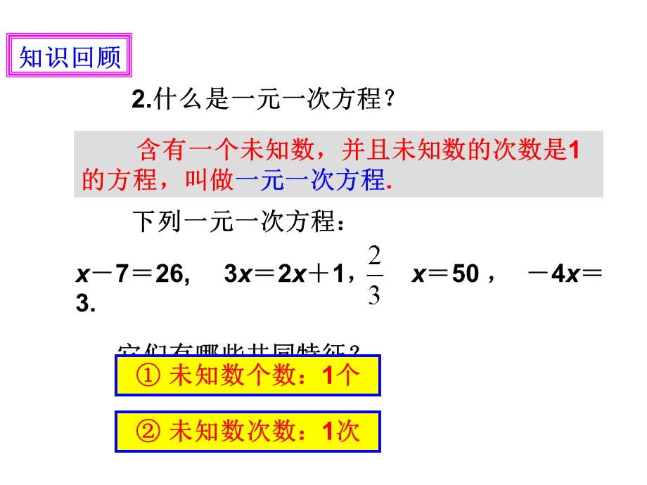 新人教版七年级下9.2 一元一次不等式ppt课件.ppt_第3页