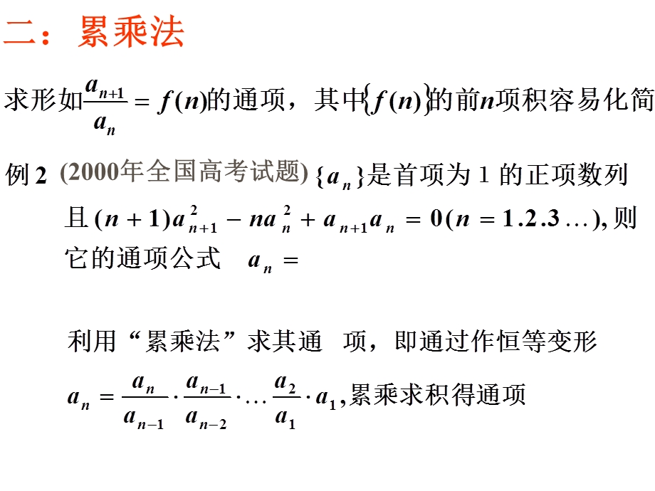 求递推数列通项的几种常见方法ppt课件.ppt_第3页