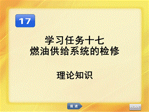 汽车发动机维修燃油供给系统的检修ppt课件.ppt