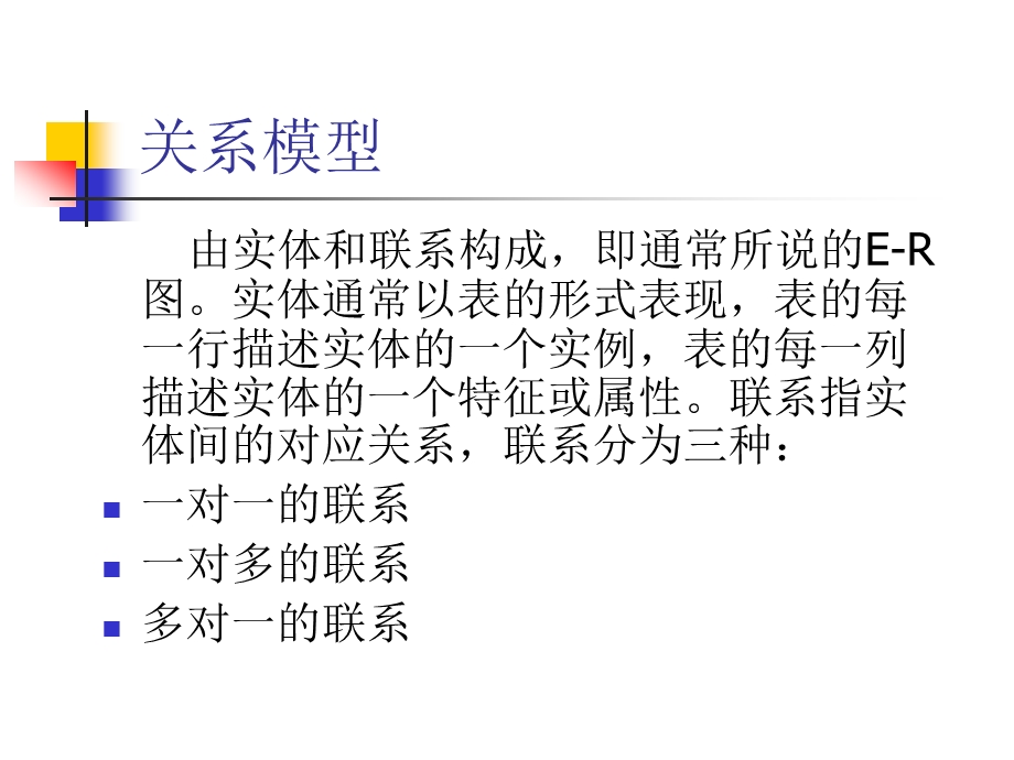 数据库入门教程初级编ppt课件.ppt_第3页