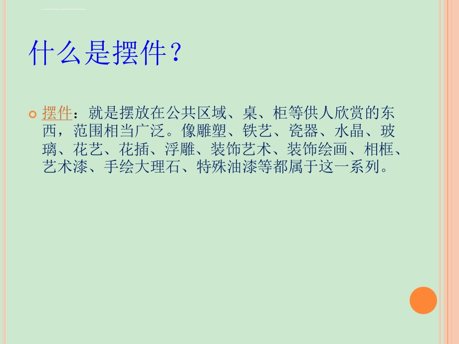 摆件巧安排ppt课件.ppt_第3页