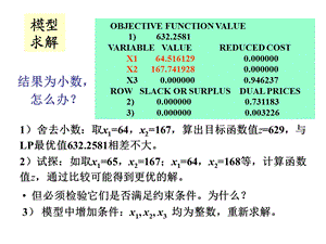 数学模型 汽车厂生产计划ppt课件.ppt