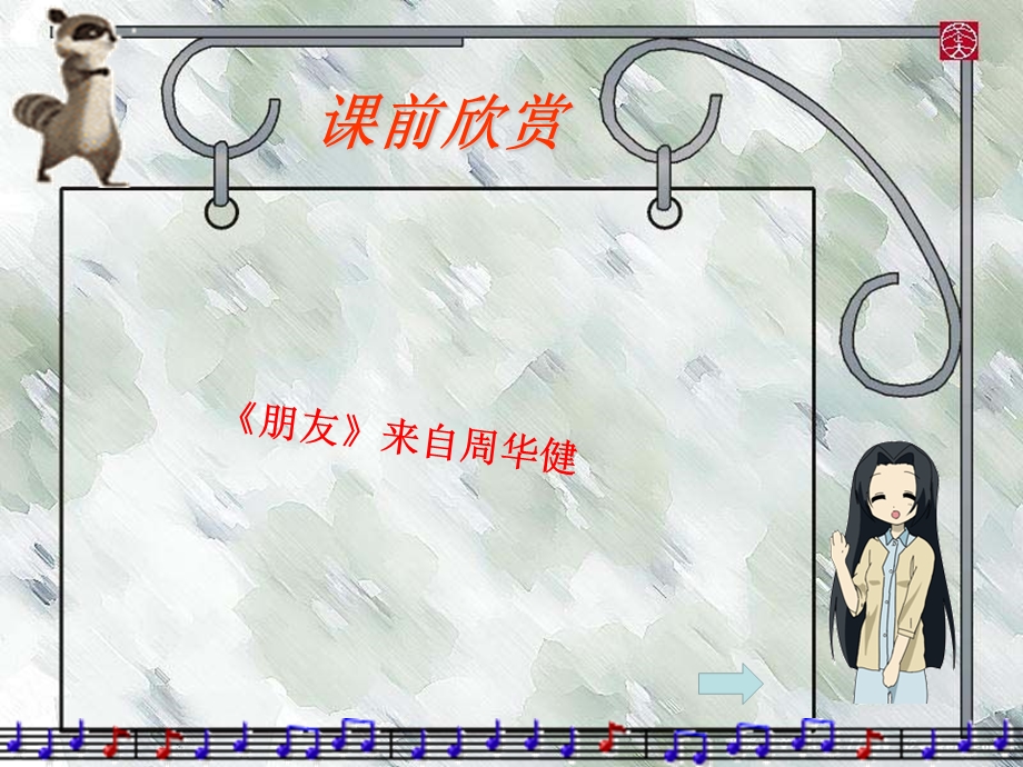 歌曲《友谊地久天长》ppt课件.ppt_第2页