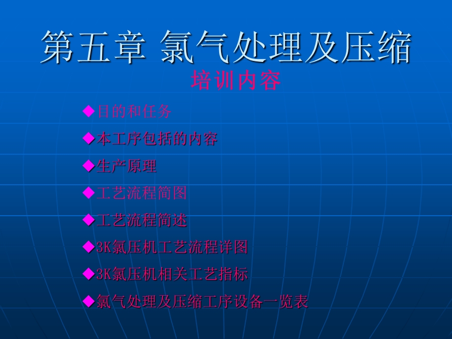 氯气处理及压缩ppt课件.ppt_第1页