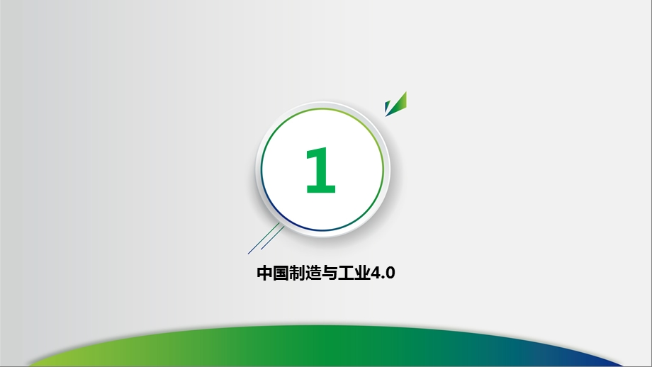 汽车零部件行业工业4.0智能工厂解决方案ppt课件.pptx_第3页