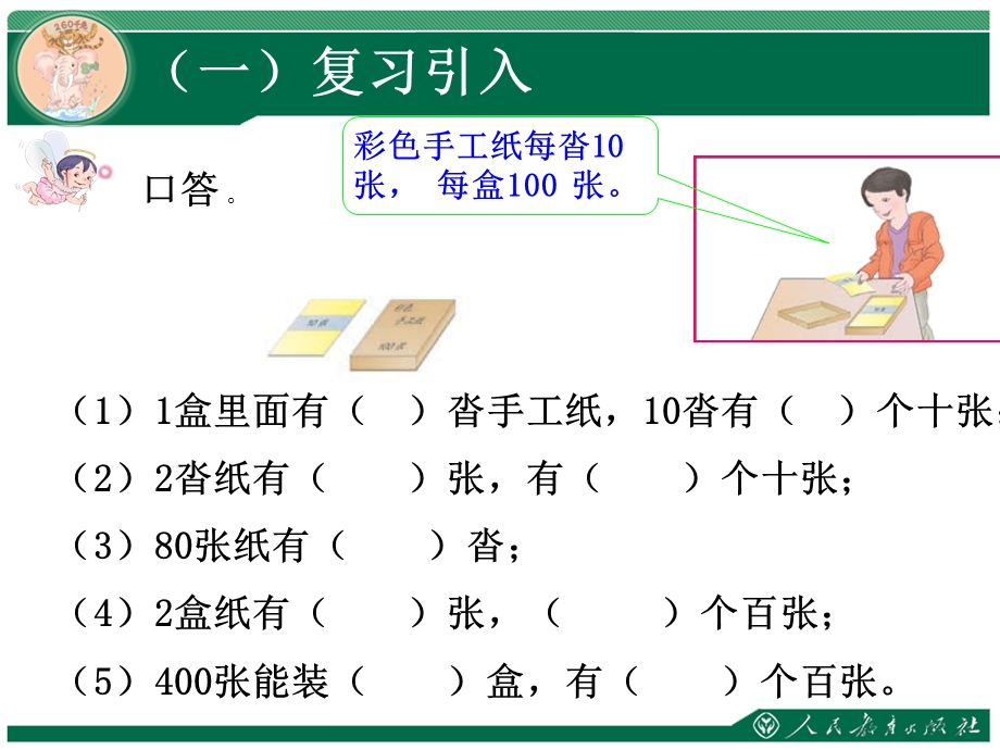 新人教版三年级数学下册口算除法一ppt课件.ppt_第2页