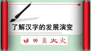 汉字的演变ppt课件.ppt