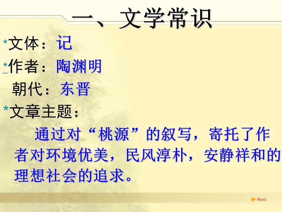 桃花源记中考复习 ppt课件.ppt_第2页