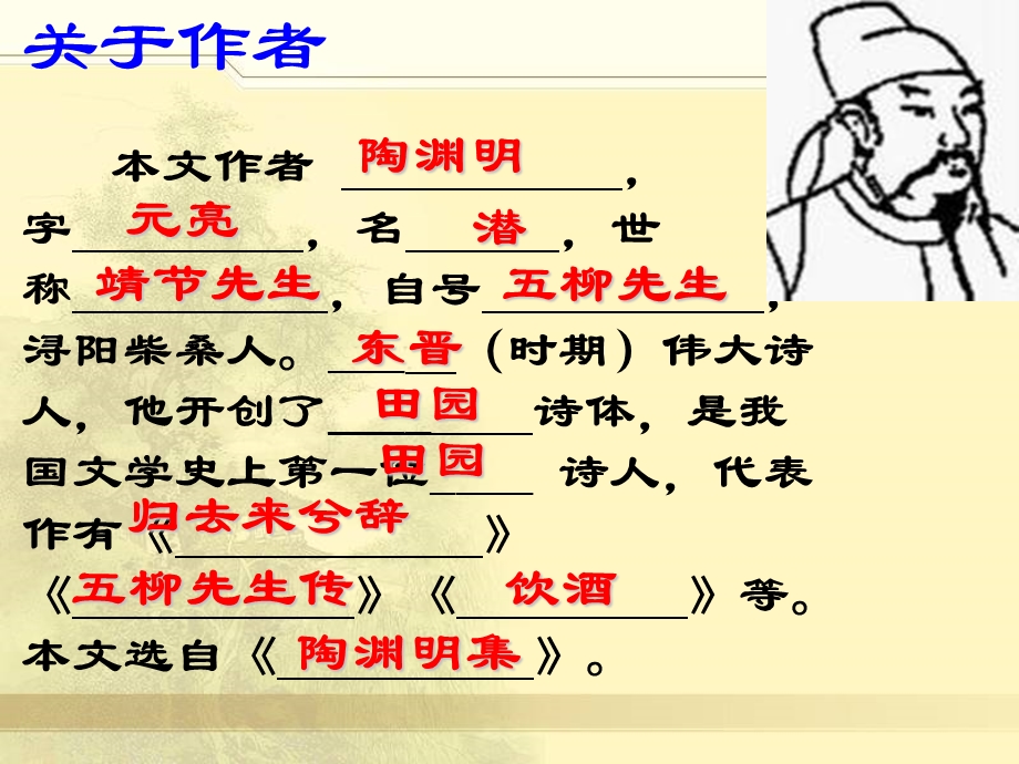 桃花源记中考复习 ppt课件.ppt_第3页