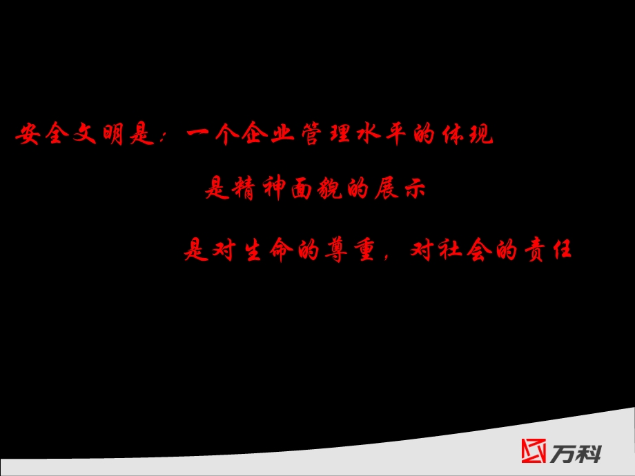 河南省建设工程施工安全生产标准化实施指南培训初稿课件.ppt_第2页