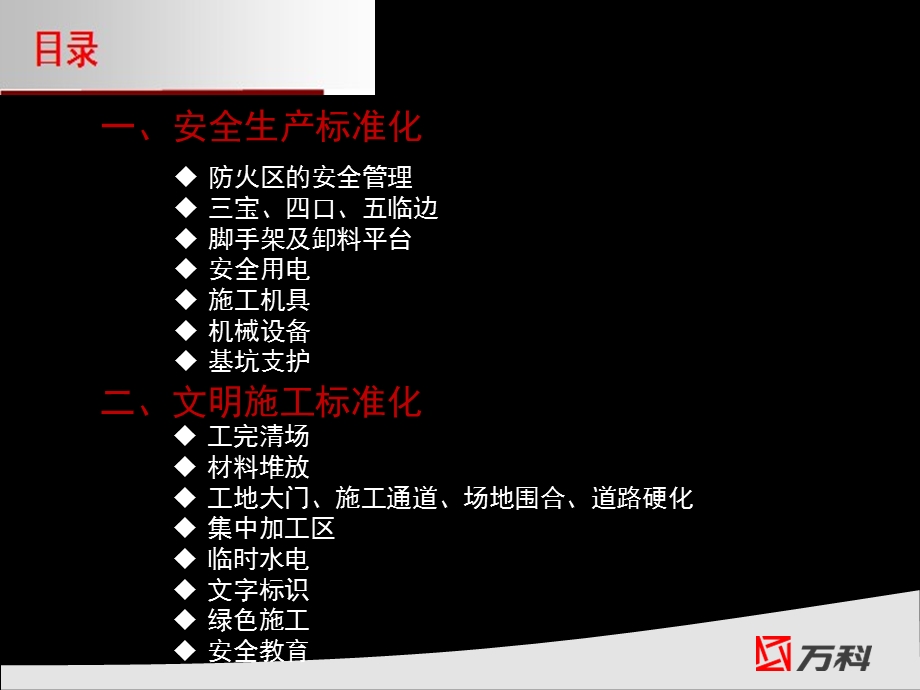 河南省建设工程施工安全生产标准化实施指南培训初稿课件.ppt_第3页