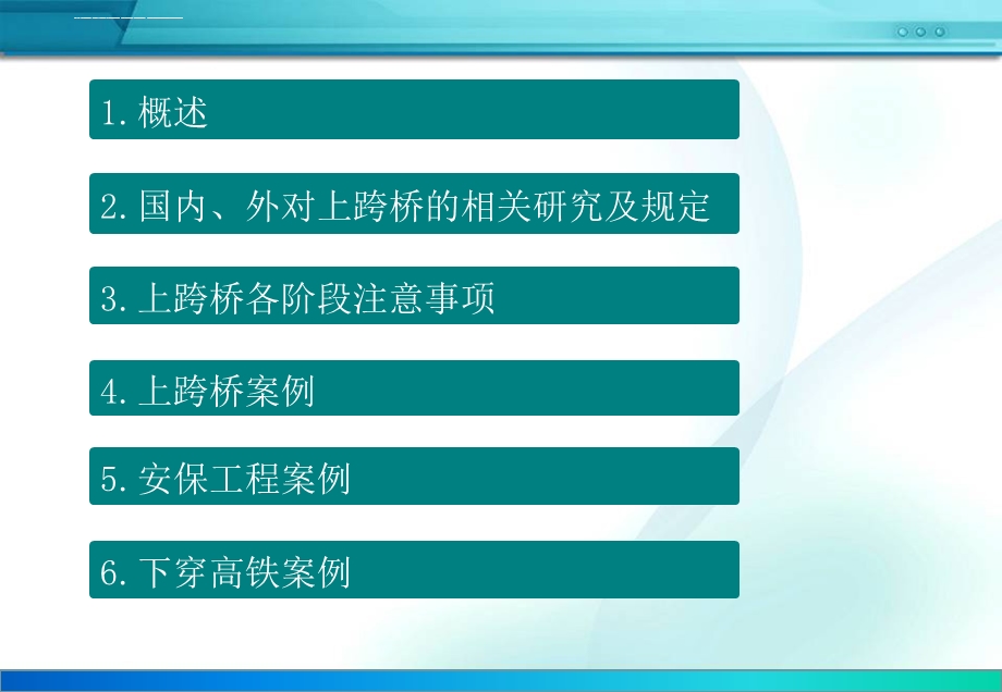 新建公路上跨高速铁路立交桥技术标准交流材料ppt课件.ppt_第2页