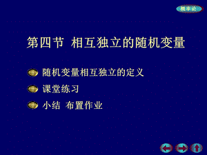 概率3 3二维随机变量函数分布ppt课件.ppt