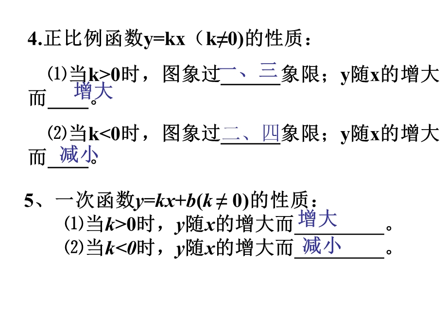 数学教学PPT课件 一次函数复习.ppt_第3页