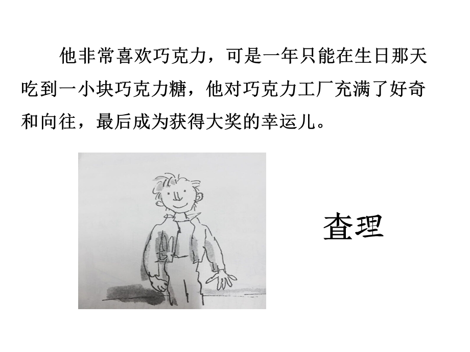 查理和巧克力工厂 阅读交流ppt课件.ppt_第3页