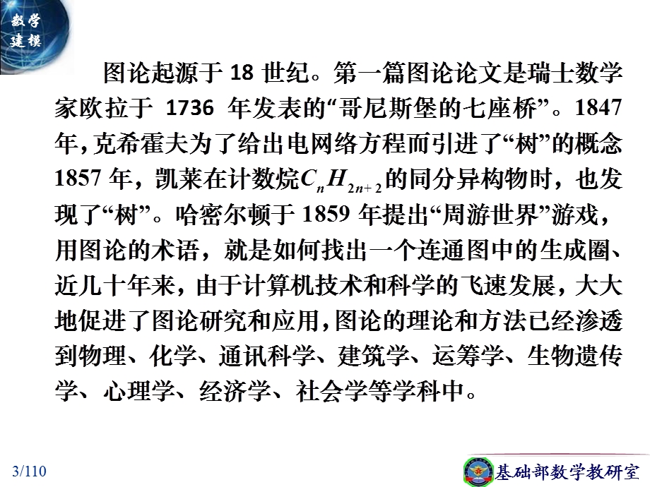 数学建模 司守奎04第4章图与网络ppt课件.ppt_第3页