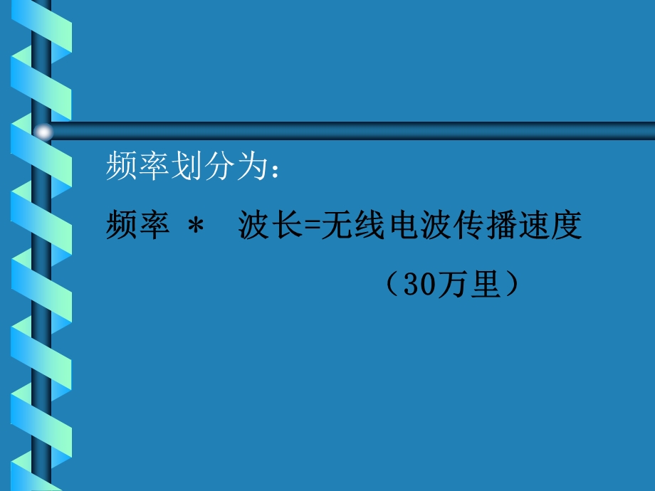 无线电技术基础ppt课件.ppt_第1页