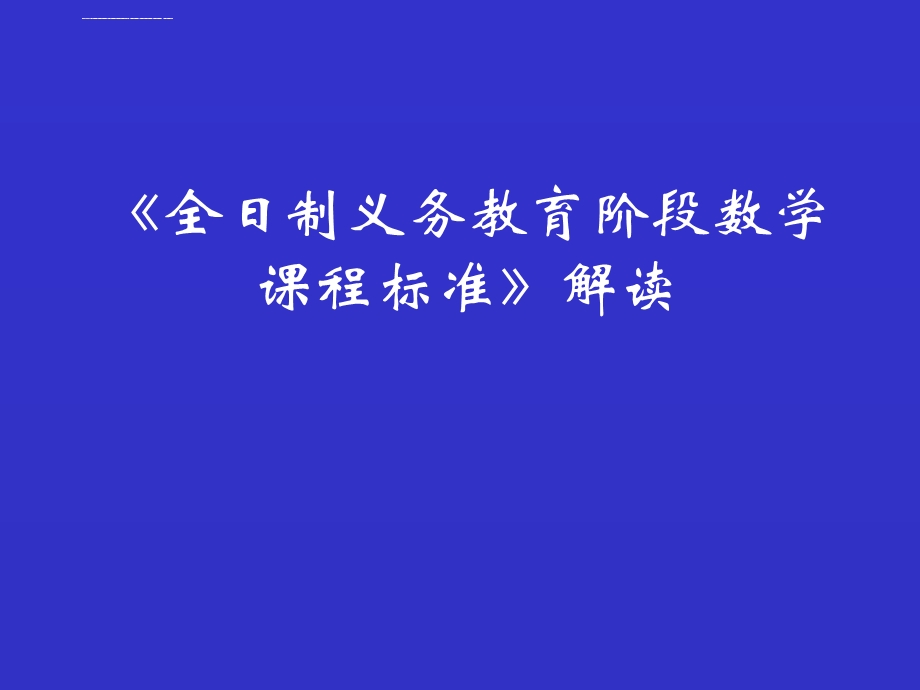 数学新课标学习课件.ppt_第1页