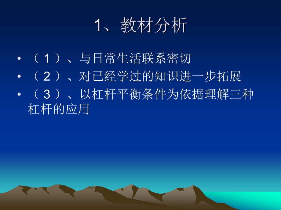 杠杆说课课ppt课件.ppt_第3页