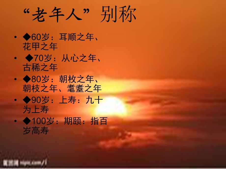 最美不过夕阳红ppt课件.ppt_第3页