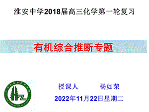 有机推断专题ppt课件.ppt