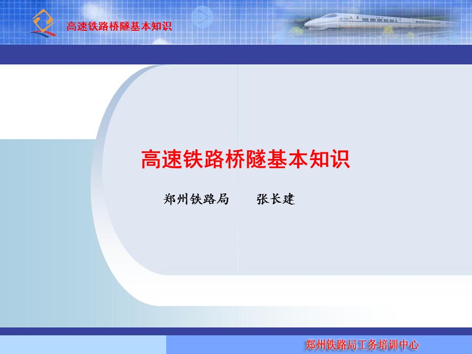 桥梁结构及技术指标ppt课件.ppt_第1页