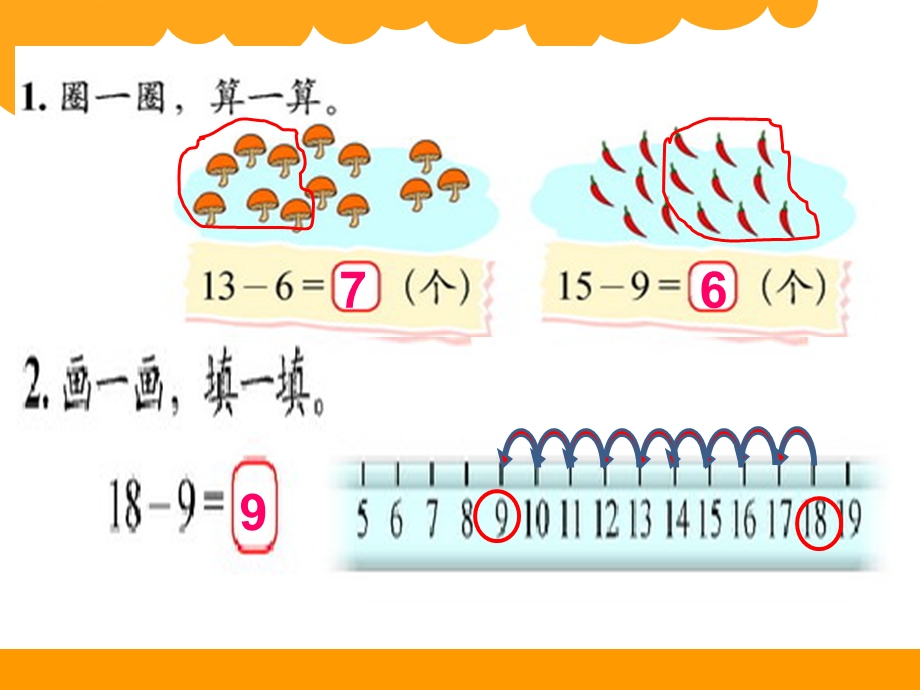 新北师大版小学数学一年级下册第一单元《练习一》ppt课件.ppt_第3页