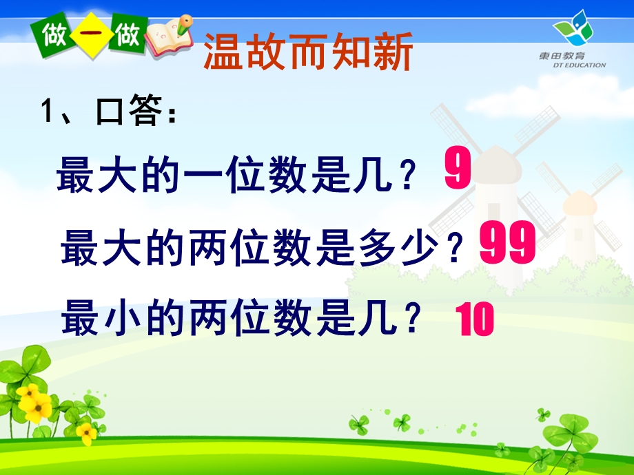 新课标人教版小学数学二年级下册《1000以内数的认识》ppt课件.ppt_第2页