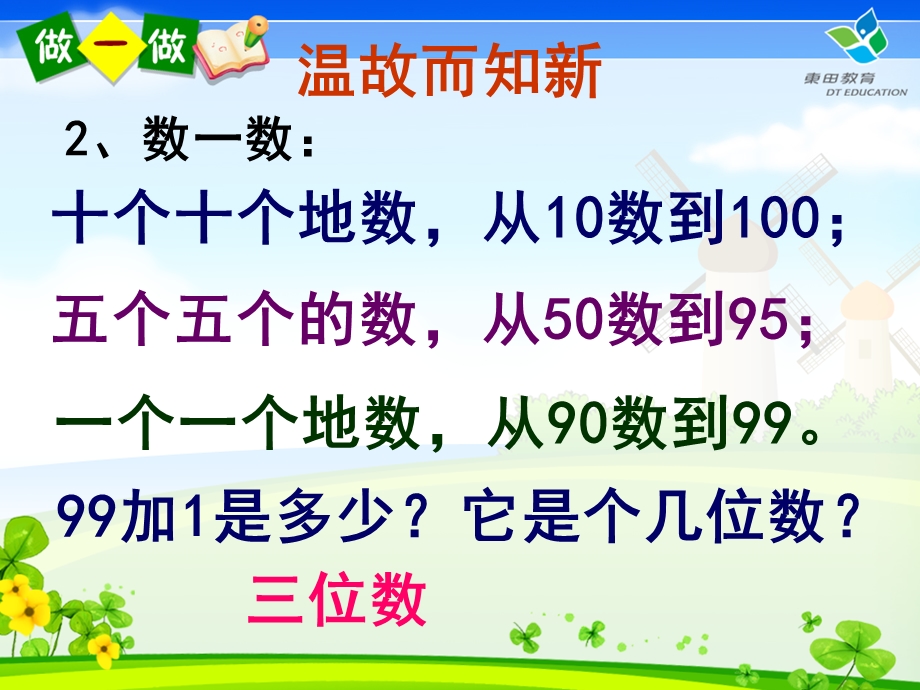 新课标人教版小学数学二年级下册《1000以内数的认识》ppt课件.ppt_第3页