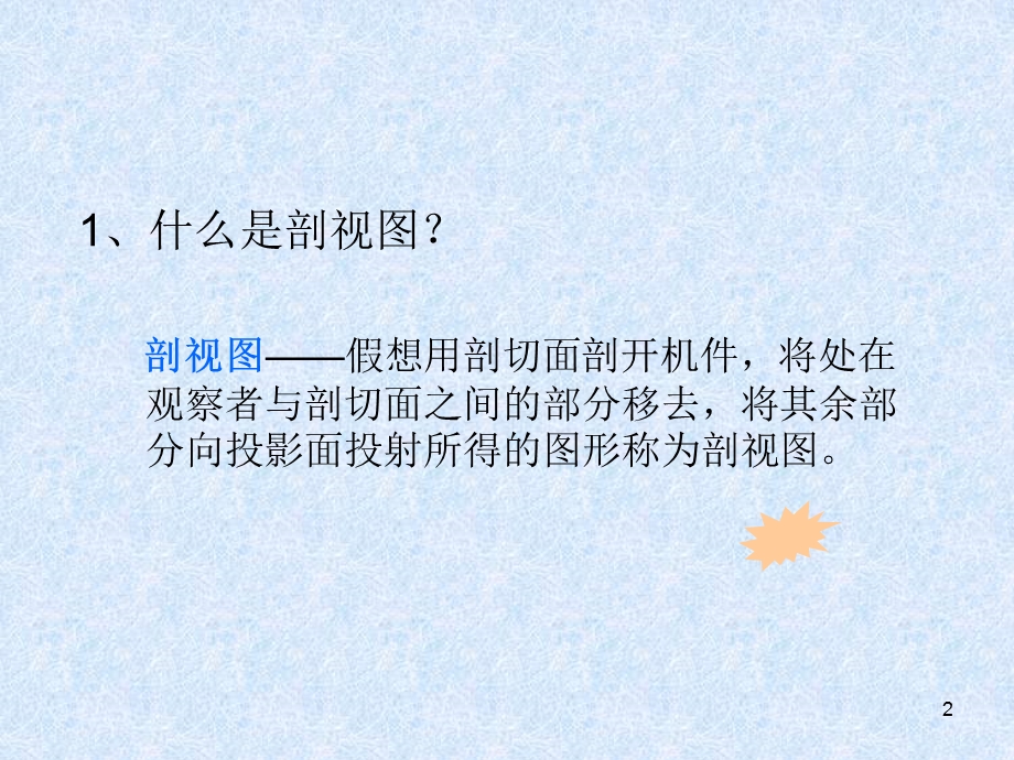 断面图ppt课件.pptx_第3页