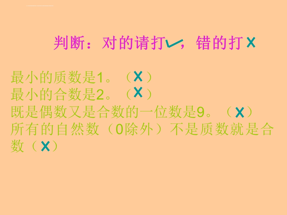 数的奇偶性(公开课)ppt课件.ppt_第1页