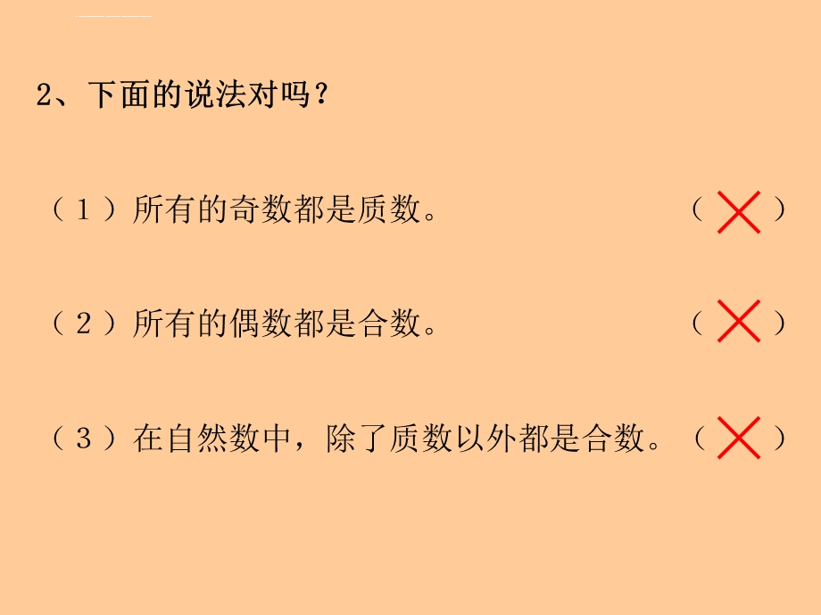 数的奇偶性(公开课)ppt课件.ppt_第2页