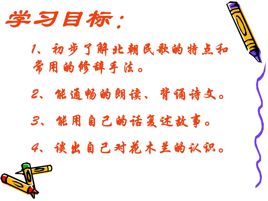 木兰诗ppt课件完整.ppt_第1页