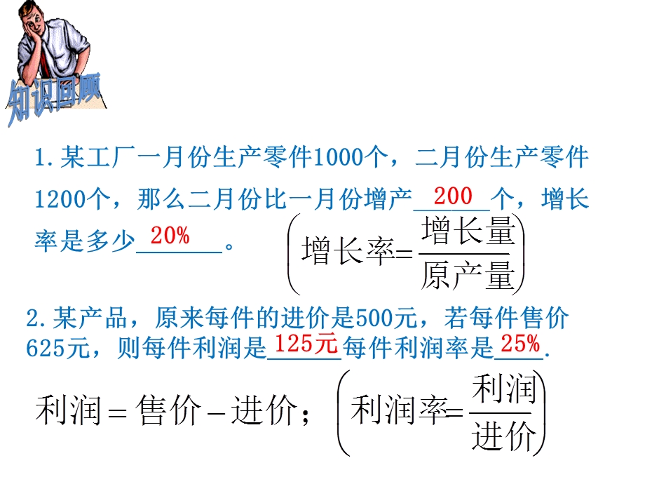 新湘教版九年级数学上册2.5一元二次方程的应用ppt课件.ppt_第2页