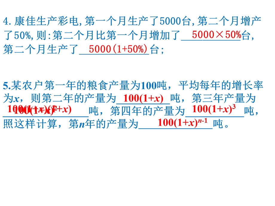 新湘教版九年级数学上册2.5一元二次方程的应用ppt课件.ppt_第3页