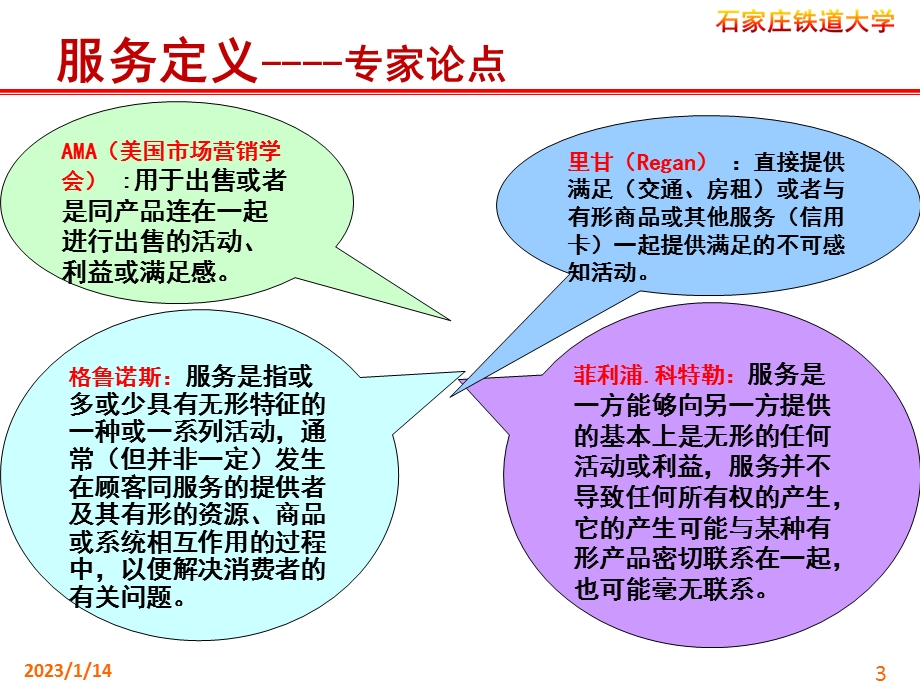 服务及其特点ppt课件.ppt_第3页