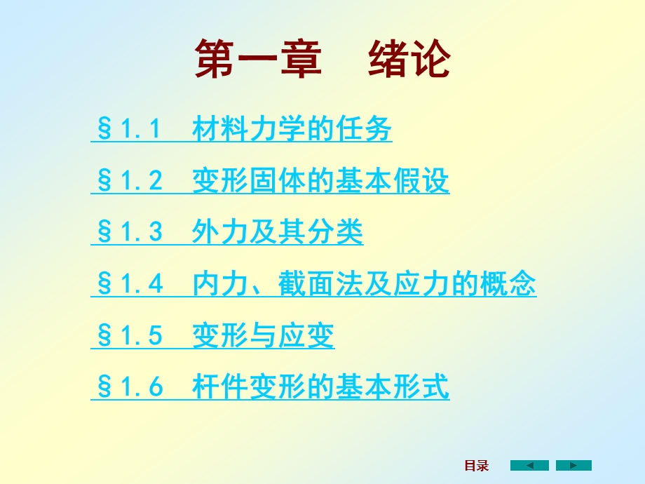 材料力学ppt课件全套.ppt_第2页