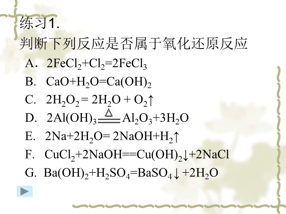 氧化还原反应复习专题ppt课件.ppt_第2页