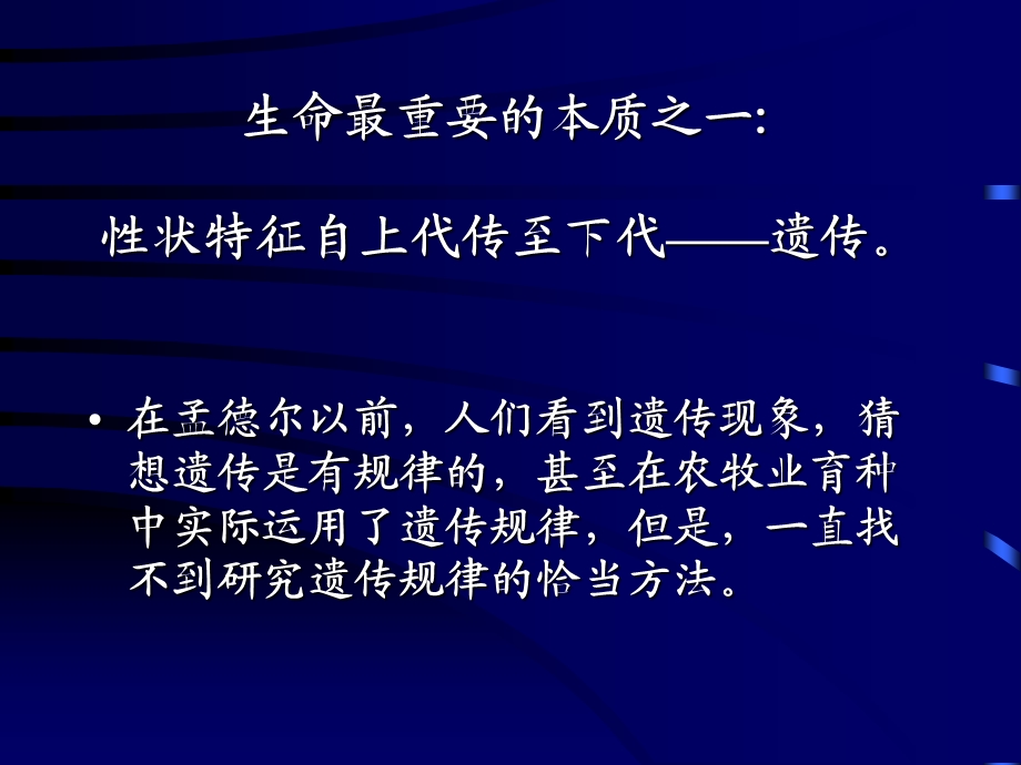 普通生物学第20章 遗传的基本规律ppt课件.ppt_第2页