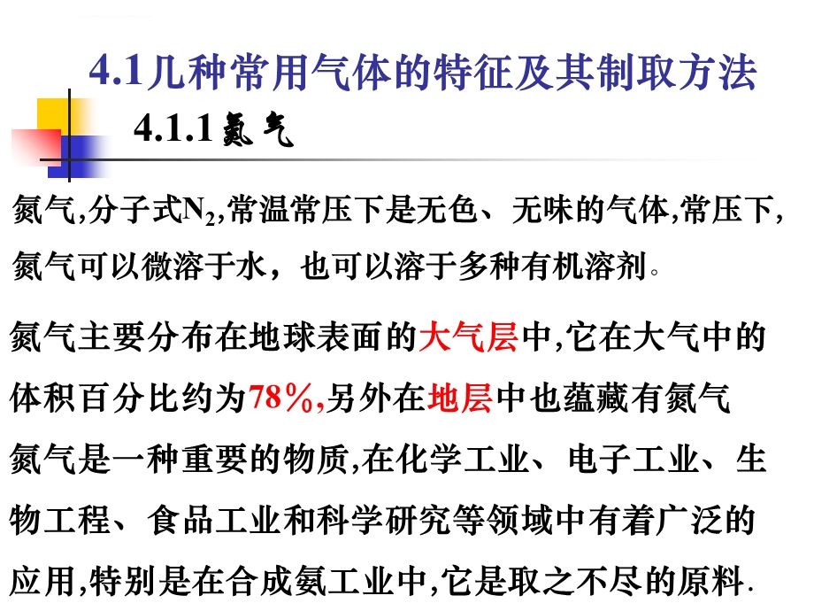 气体净化及气氛控制ppt课件.ppt_第2页