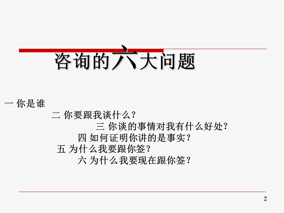 教育咨询师工作心得ppt课件.ppt_第2页