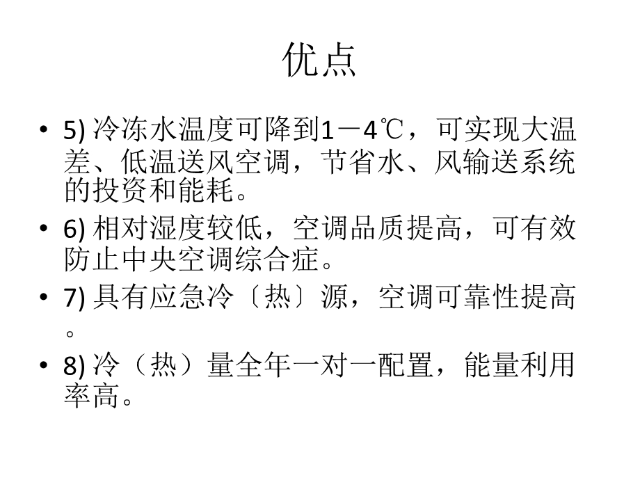 暖通空调新技术ppt课件.ppt_第3页