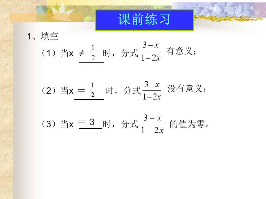 沪科版七年级数学下分式的基本性质ppt课件.ppt_第2页