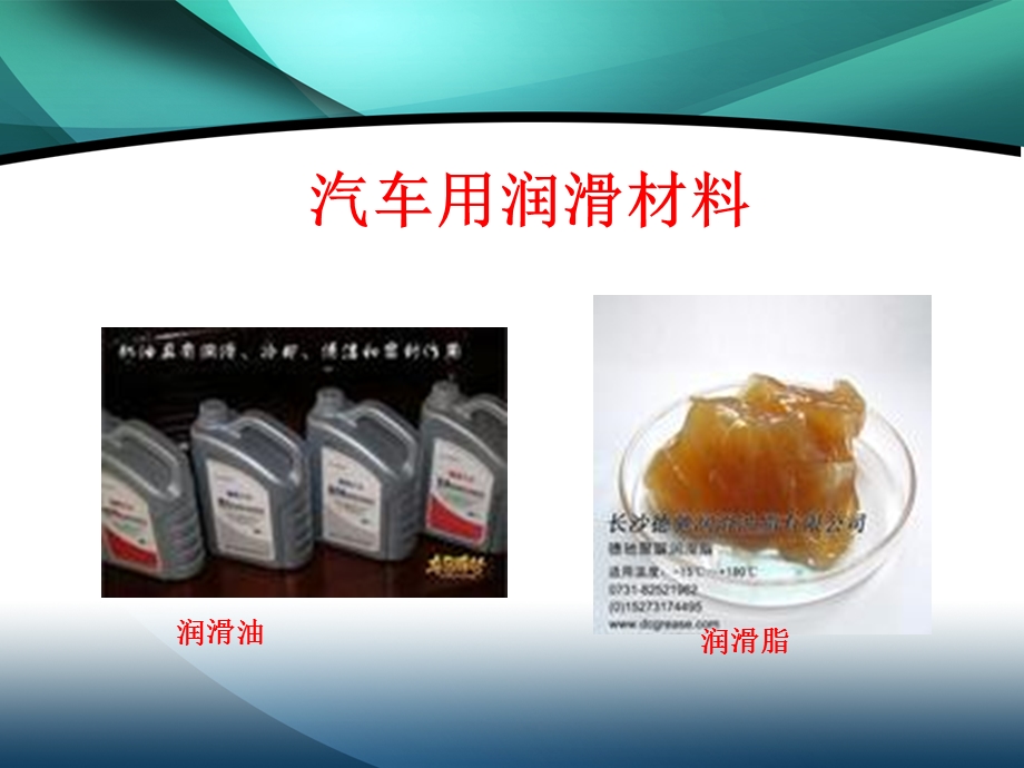 汽车用润滑材料ppt课件.ppt_第2页