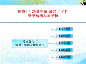 氢原子能级及能级跃迁ppt课件.ppt