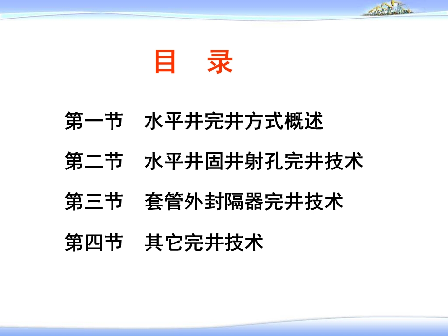 水平井完井技术ppt课件.ppt_第2页