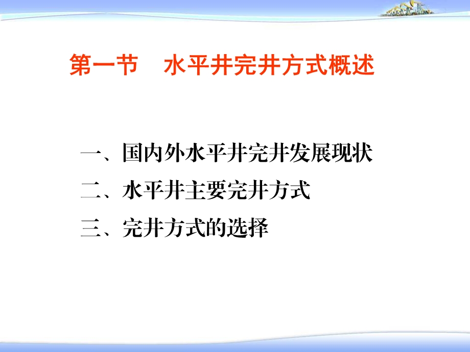 水平井完井技术ppt课件.ppt_第3页